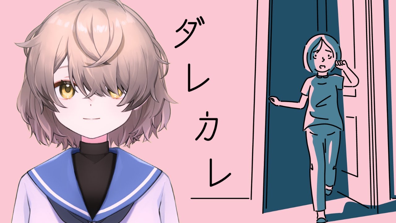 【 ダレカレ 】いつもの朝、でも今日はいつもと違う