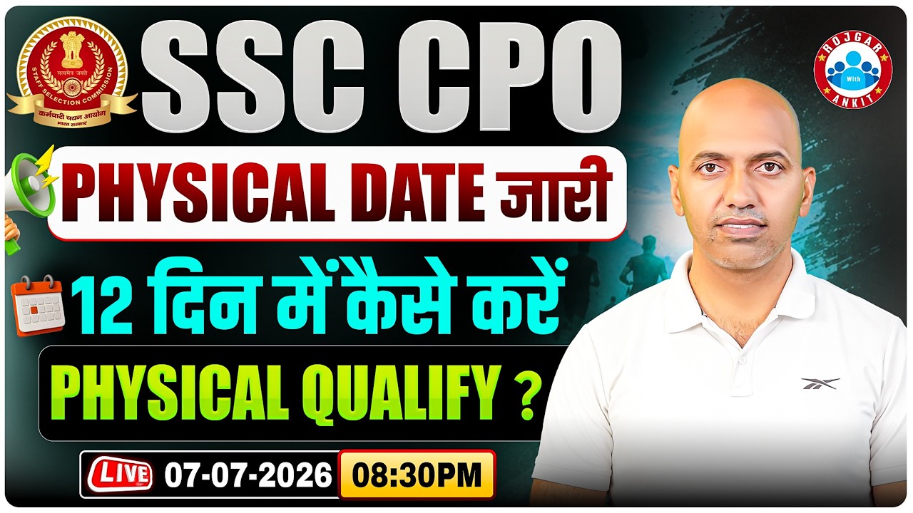 SSC CPO Physical Date जारी | सिर्फ 12 दिनों में कैसे करें तैयारी? | Complete information | RWA