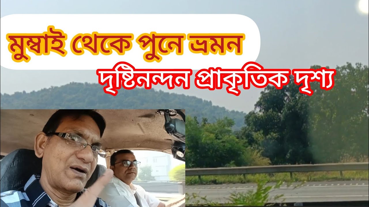 Most beautiful Journey from Mumbai to Pune by Car! #travel