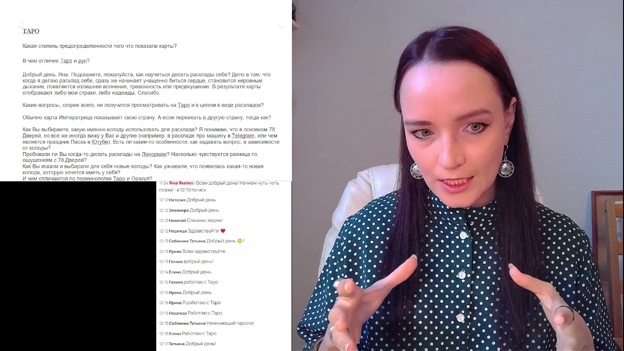 Онлайн-посиделки Май 2025. Часть 1: про Таро, загадки будущего и настоящего, карму, буддизм, дом