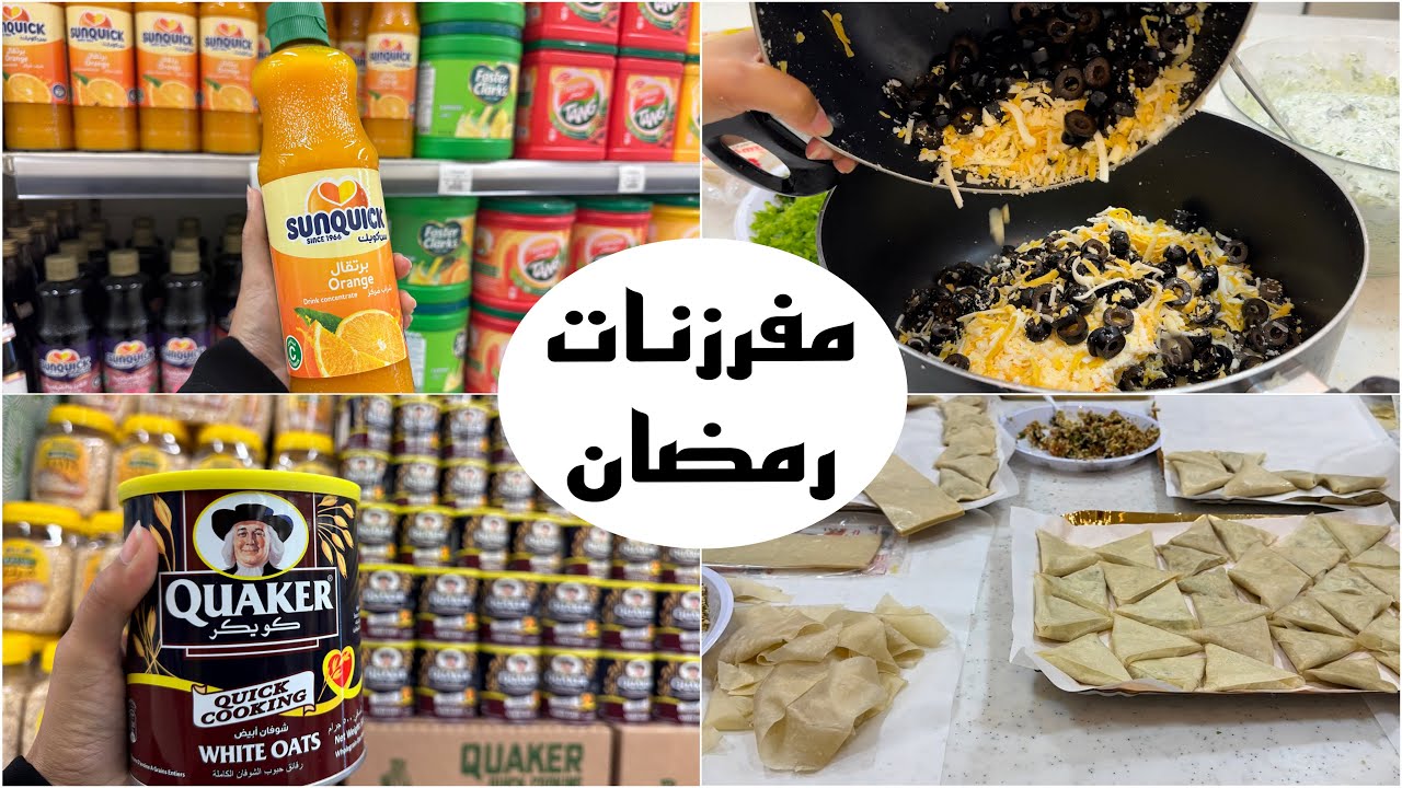 فلوق تجهيزات رمضان 2023