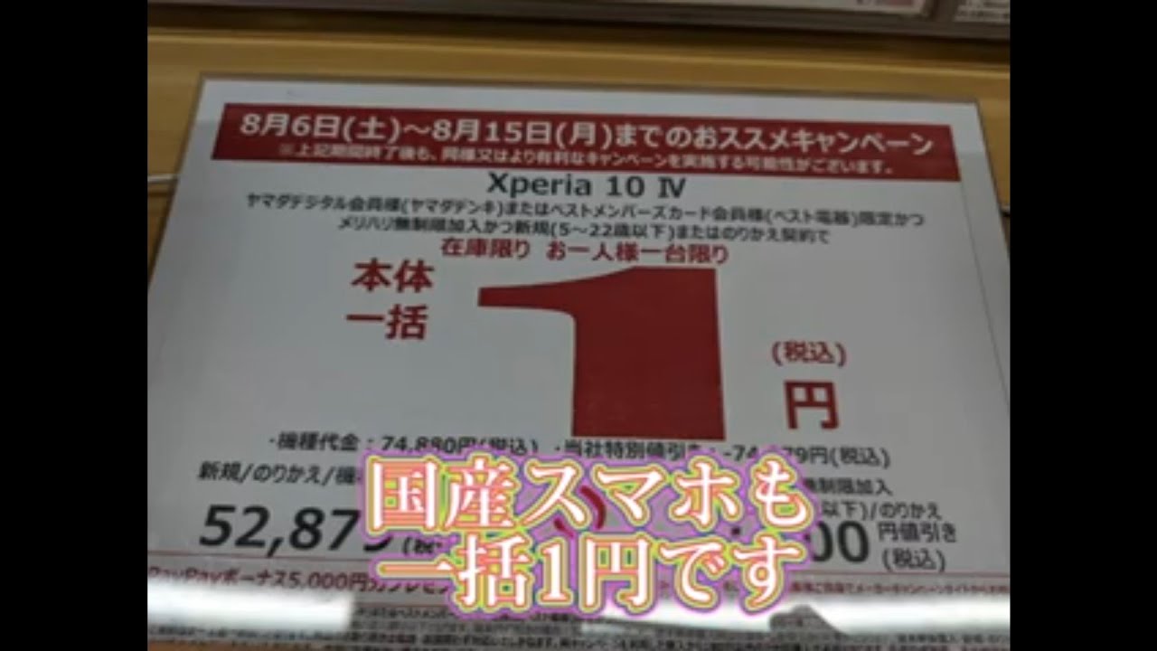 iPhone一括1円探しの旅。ネットつられてヤマ○電機巡り。移動機物品販売が買いやすくなりました！エクスペディアや、iPhone SEどうです?