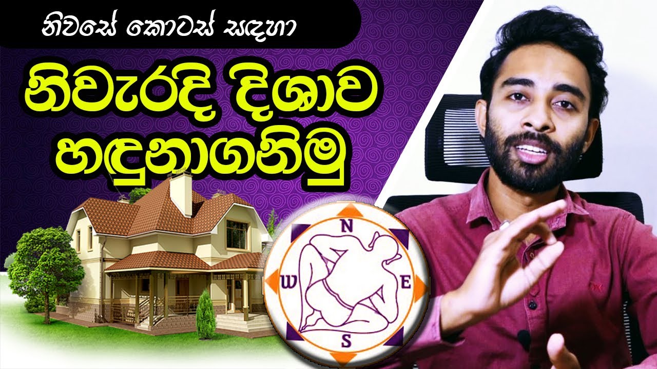 Vastu directions for house |Vastu for home | Best directions as per vastu | Sinhala vastu tips