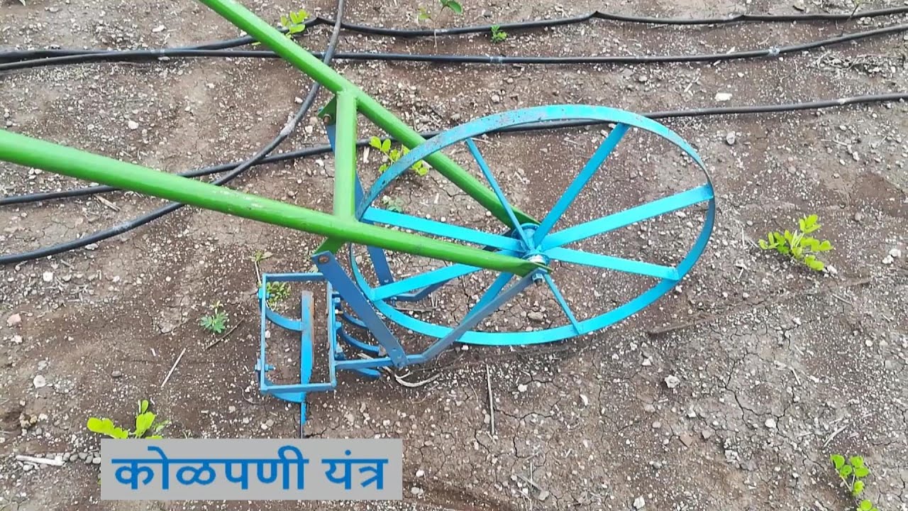 Cycle kolpe (सायकल कोळपे) I अंतर्गत पीक कोळपणी यंत्र | Kolpni Yantra Jugad | देशी जुगाड