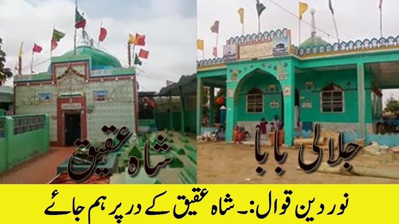 QAWALI SHAH AQEEQ K DER PER HAM JAY [ JALALI BABA ] lal baba