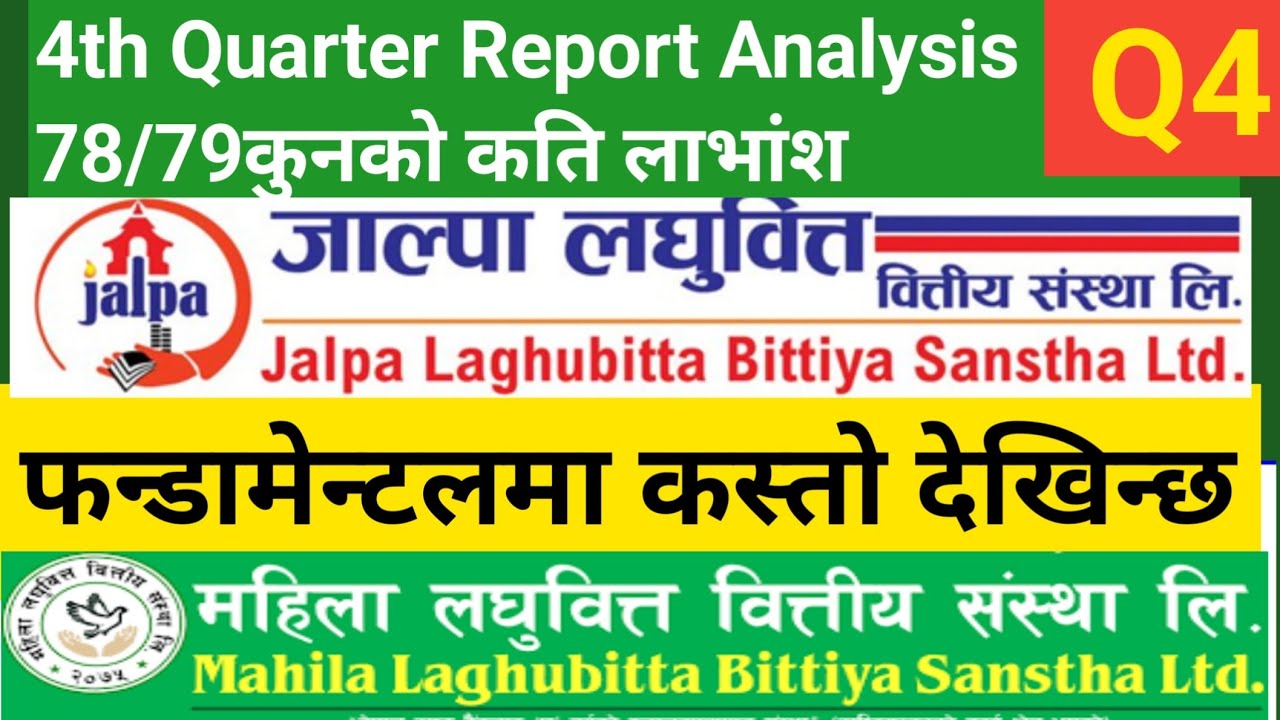 #mahila Vs jalpa धेरै बोनस दिने लघुबित्त कम्पनी #microfinance dividend capacity fundamental analysis