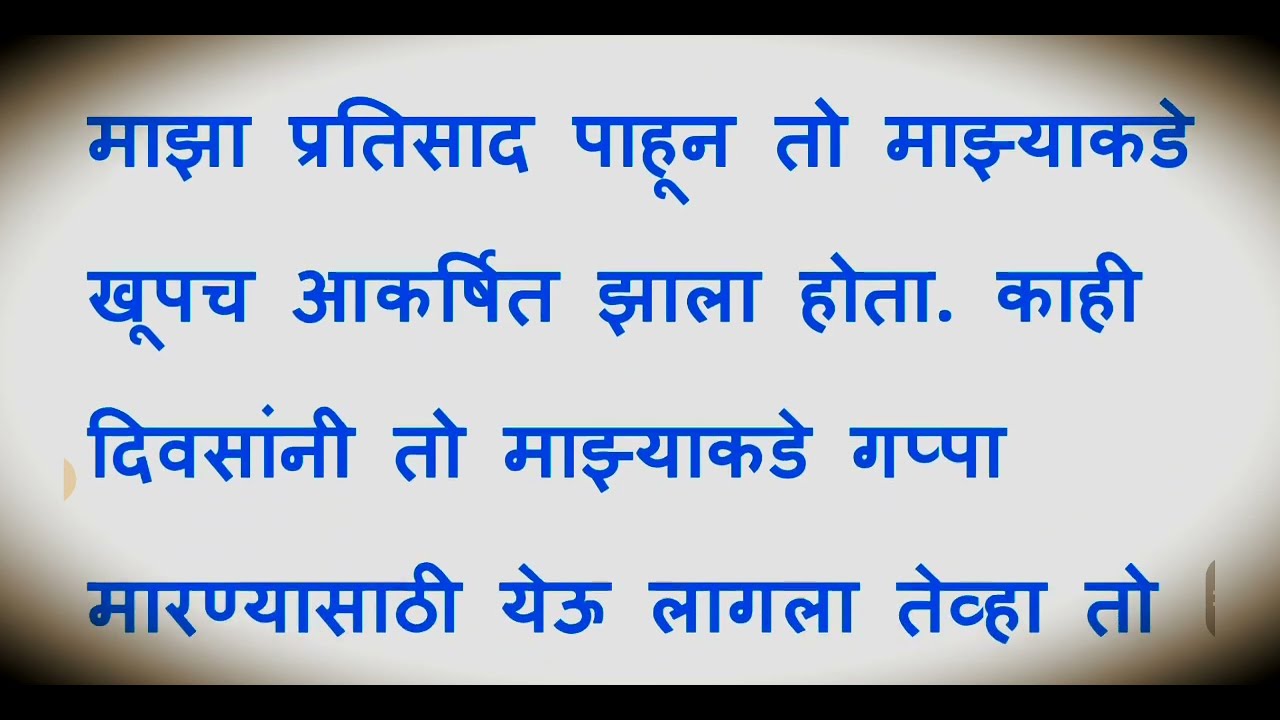 परीक्षा संपल्यावर मोठ्या पोराने || मराठी बोधकथा || मराठी स्टोरी || मराठी कथा || Marathi Stories ||