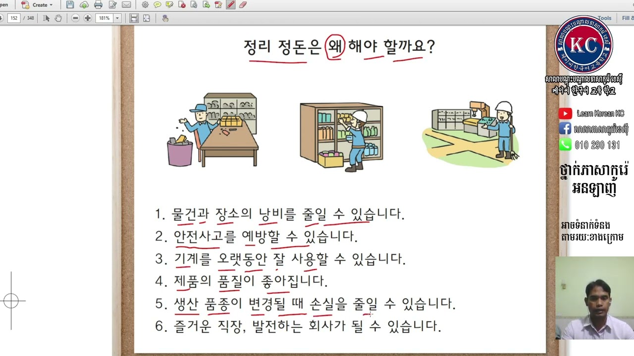 ការបកស្រាយលំហាត់អនុវត្ត​ ទំព័រទី 152