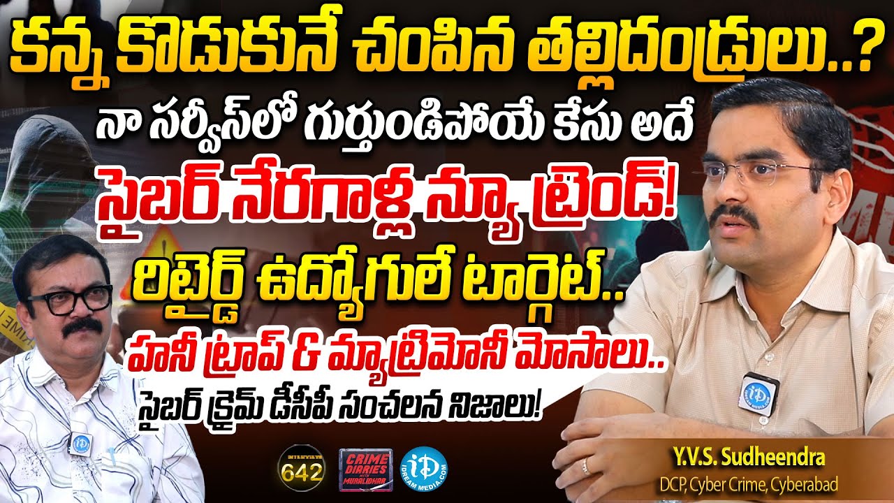 Y.V.S. Sudheendra DCP, Cyber Crime, Cyberabad | Interview | Crime Diaries With Muralidhar #642