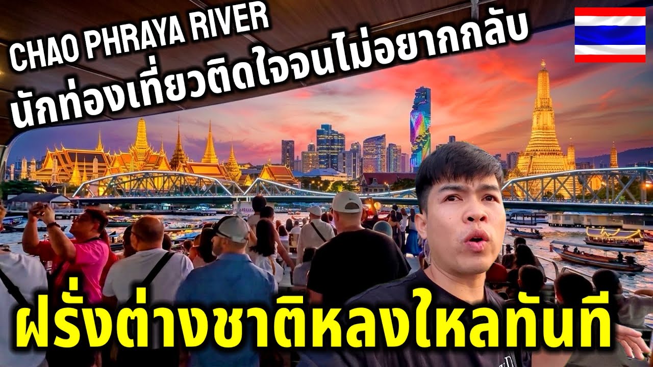 ฝรั่งต่างชาติหลงใหลทันที!!ติดใจจนไม่อยากกลับ ไม่มีที่ไหนเหมือนไทยตั๋วถูกวิวหลักล้าน