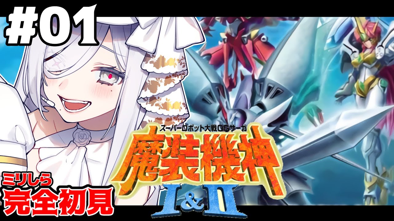 01【#スパロボogサーガ魔装機神LOE】1-5話！完全初見プレイ🎮風がよんでいる🙌【#vtuber #あれれみタイム 】#スパロボ #魔装機神 #初見実況