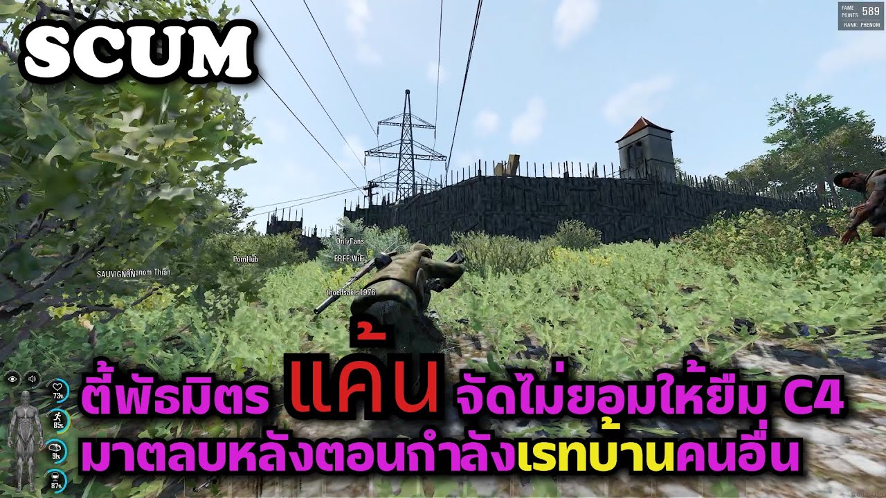 เรทบ้านที่ C4 แต่โดนตี้พันธมิตรตลบหลัง SCUM Tequilaz (อัพใหม่)