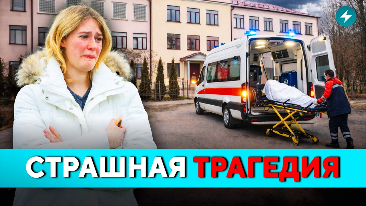 Шокирующая история! Гибель подростка в Бресте. Это не первый случай — кто ответит? // Новости