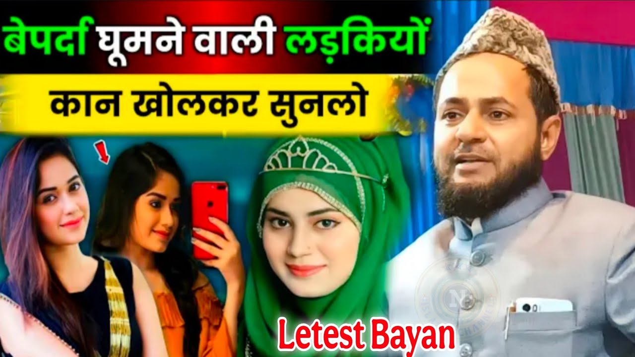 Maulana Jarjis Ansari Ka Takrir // Be Parda Ghumne Wali Ladkiyon Sunlo // जबर्दस्त बयान