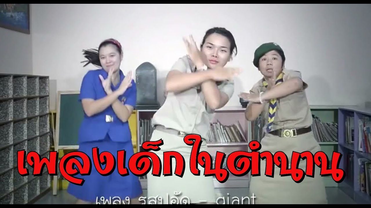 รวมเพลงเด็กในตำนาน