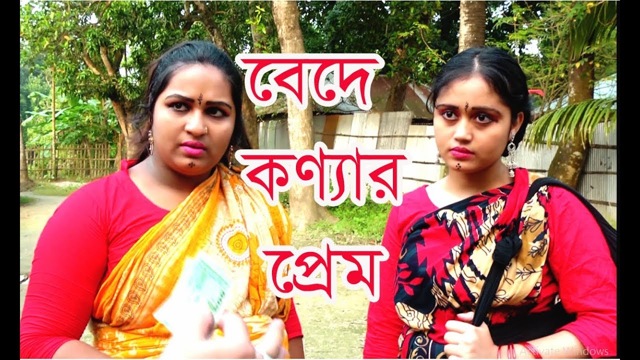সুন্দরী বেদে কণ্যার প্রেম | জীবন বদলে দেয়া একটি শর্টফিল্ম | 