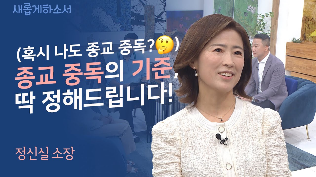 교회의 딸에서 신앙 사춘기를 거쳐🎞✝ㅣ정신실 소장ㅣ새롭게하소서