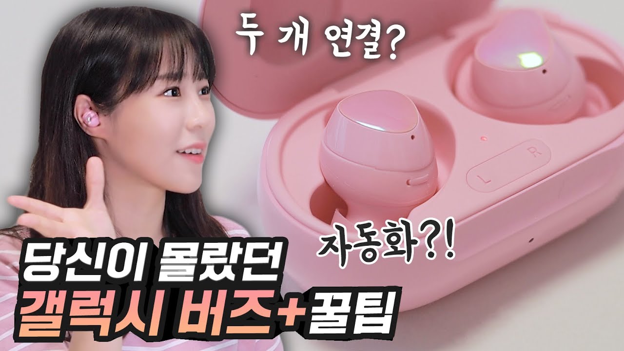 귀에 꽂으면 자동재생? 갤럭시 버즈+ 꿀기능 모음.zip (feat.핑크 버즈+) | 주연ZUYONI