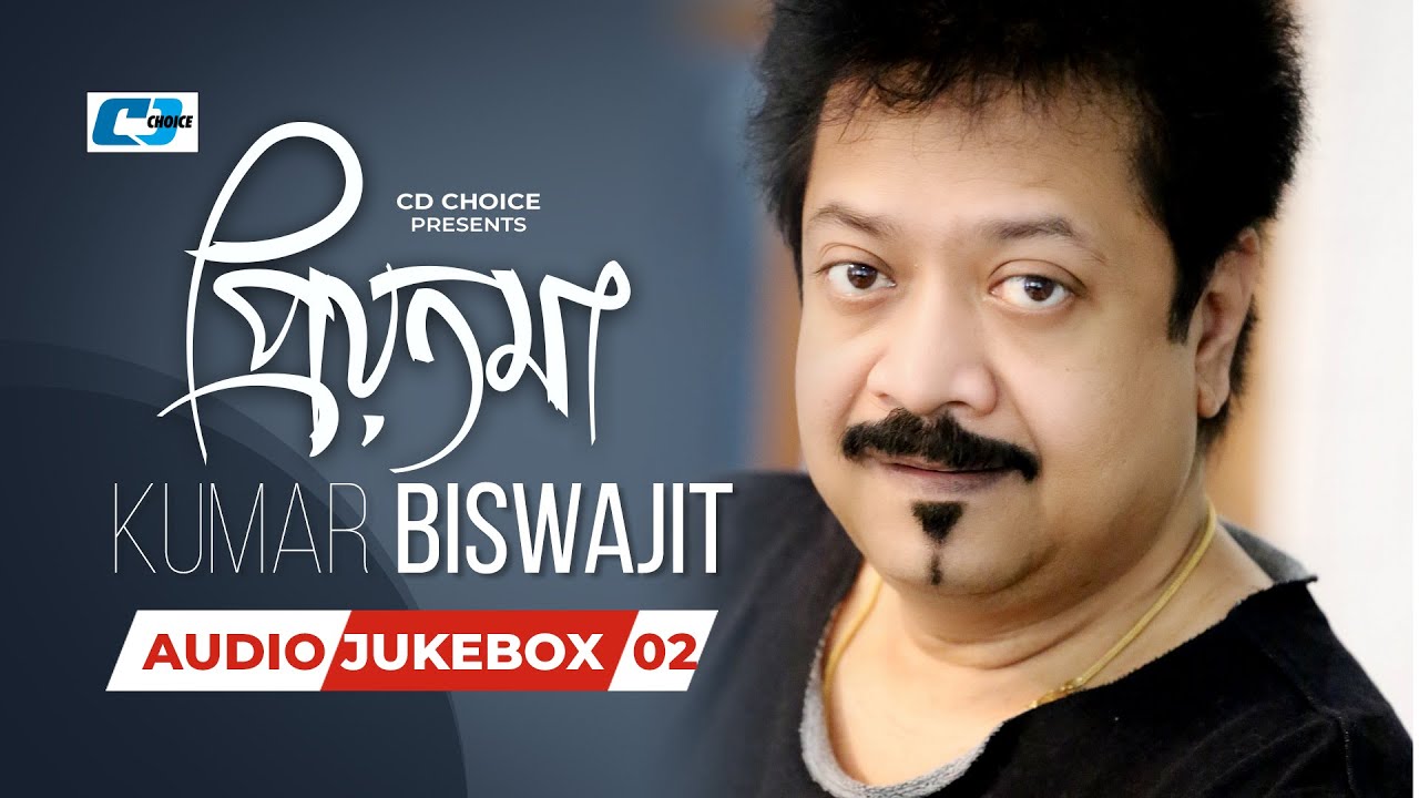 Priyotoma | প্রিয়তমা | Kumar Biswajit | Audio Jukebox 02 | Bangla Best Jukebox Song 2025