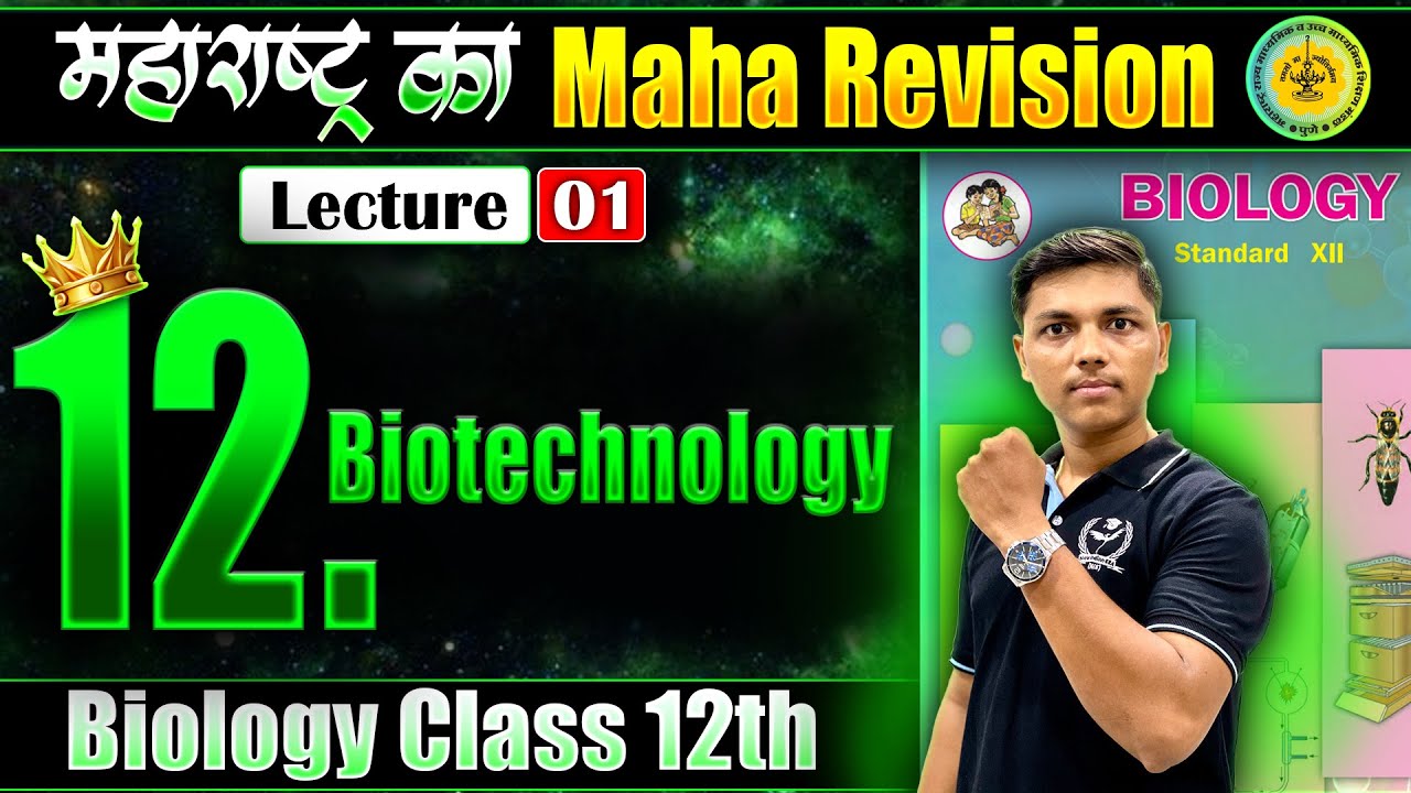 L-1 12. Biotechnology Biology | महाराष्ट्र का MahaRevision | #MHकाMR #niebiology