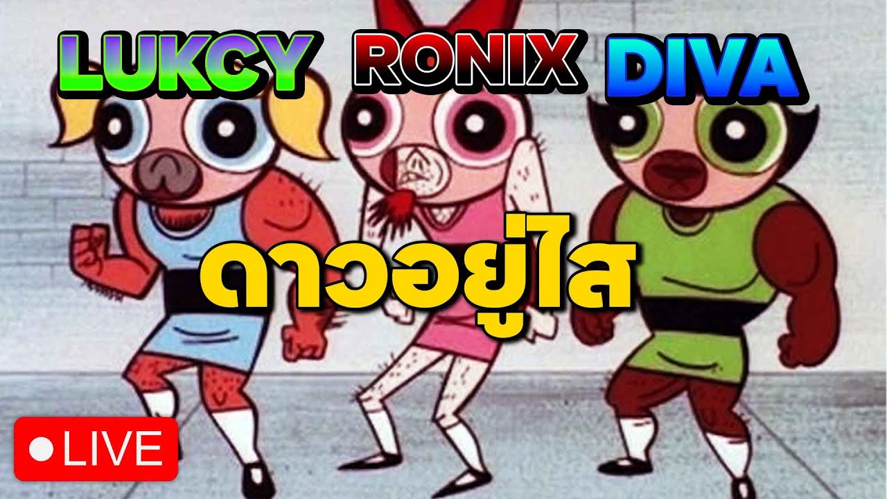rov เป็นเกมที่ดีที่สุดในโลกใบนี้