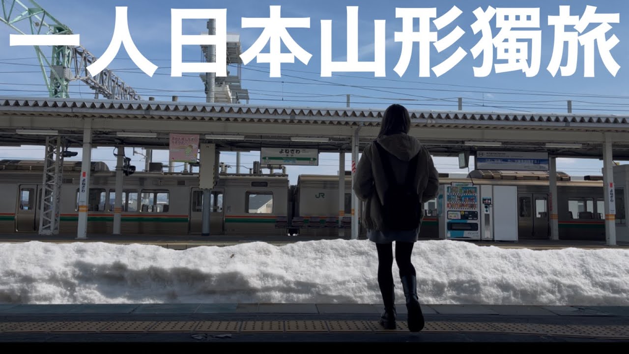 雪堆得比溫泉旅館還高❗️世界只剩下雪跟自己❄️2天1夜爆吃雪國山形美食