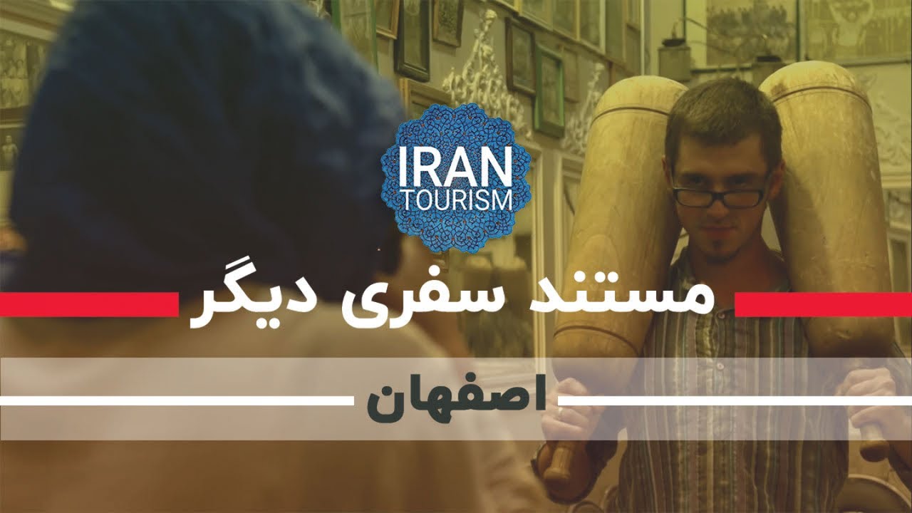 Safari Digar | Isfahan - سفری دیگر | اصفهان