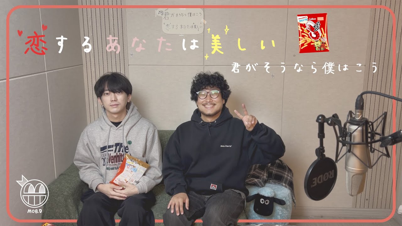 まるでかっぱえびせんのような人ね🦐｜君がそうなら僕はこう-恋するあなたは美しい