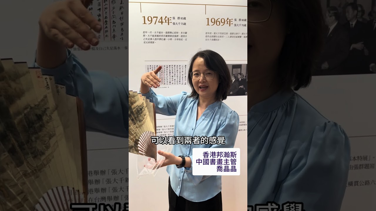 香港邦瀚斯 2025 秋拍臺北預展｜張大千第一把臺灣風景成扇〈秋林漫步〉