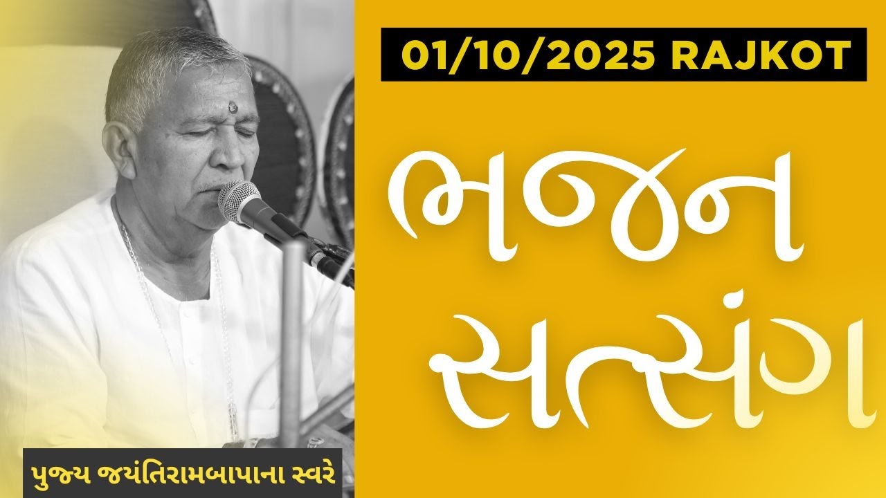 રાજકોટ સંતોના સામૈયા 01 10 2025