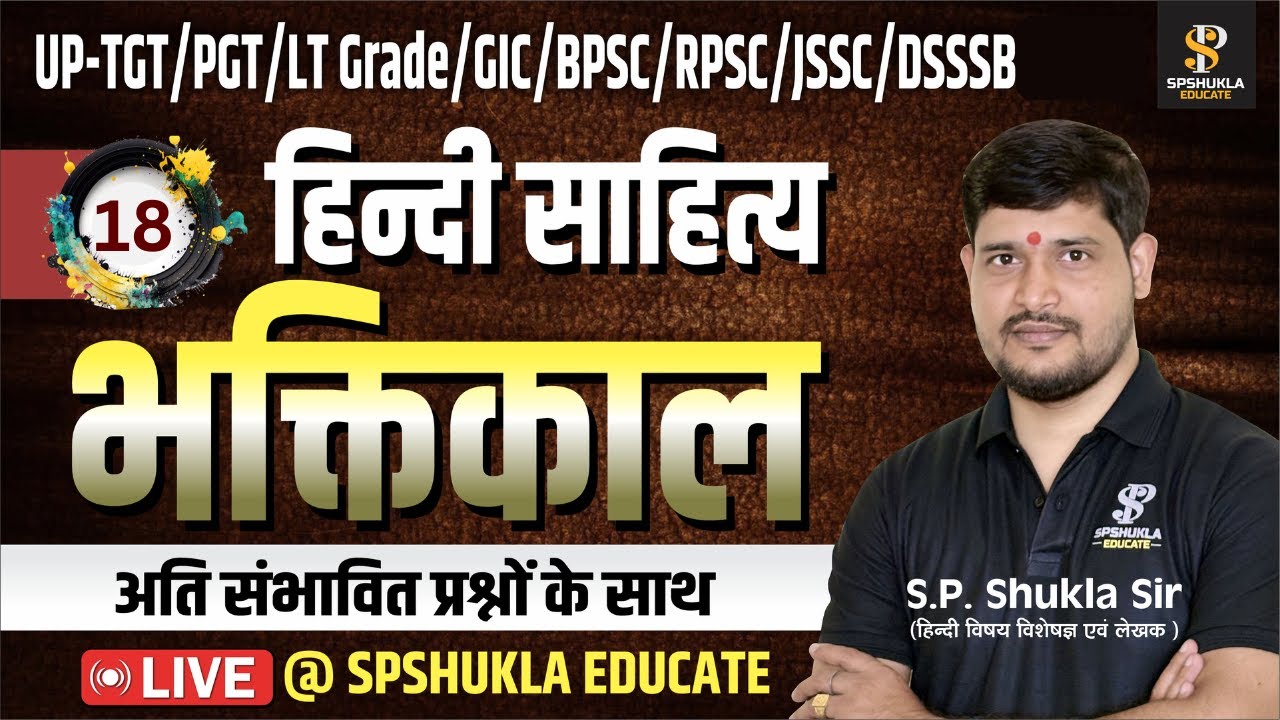 हिंदी साहित्य | भक्तिकाल | Ep-18 | TGT,PGT,LT,GIC,NET,BPSC,ASS.PRO,DSSSB,EMRS,KVS,NVS | S.P. Shukla.