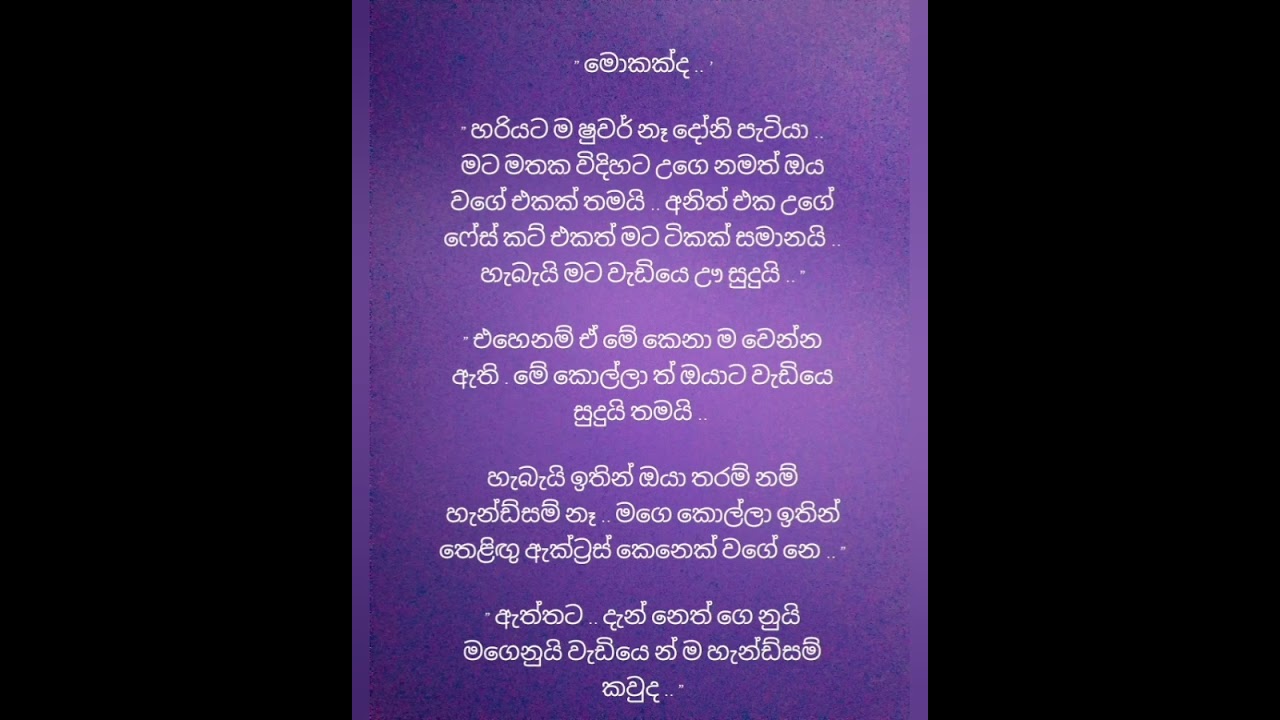 නොපැතූ පැතුමන් 28