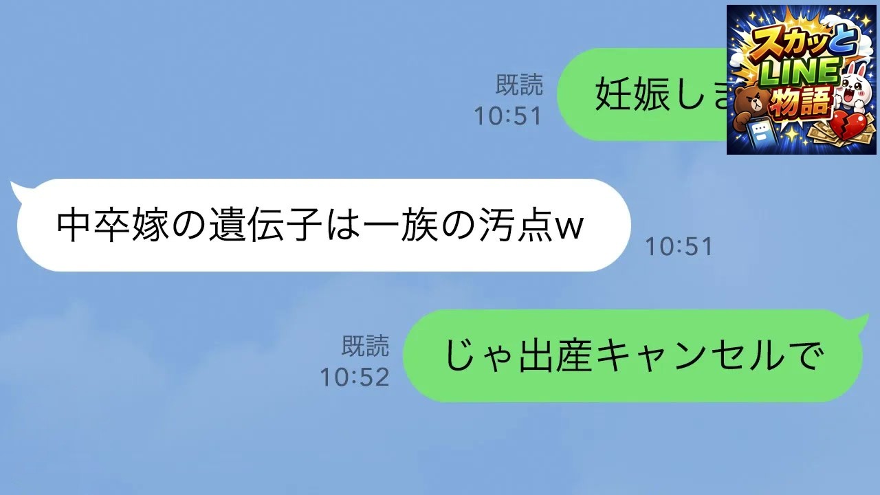 【LINE】親族集まりで妊娠報告した私に義母「中卒嫁の孫なんて一族の恥ｗ」私「じゃ嫁やめる」離婚届を提出→1週間後、大慌ての義母が震えながらLINEしてきて…w