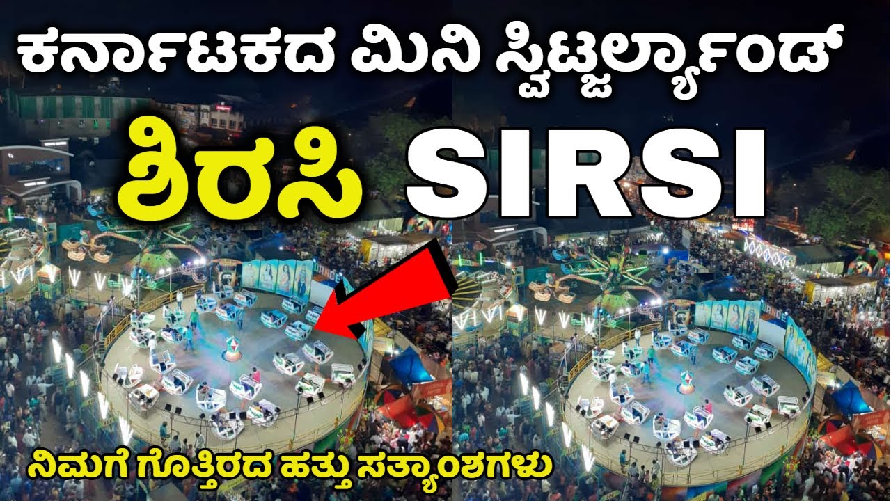 ಮಲೆನಾಡಿನ ರಾಜಧಾನಿ - ಶಿರಸಿ | Heaven on Earth Sirsi | Marikamba Temple | Kannada News | Yellapur | 2022