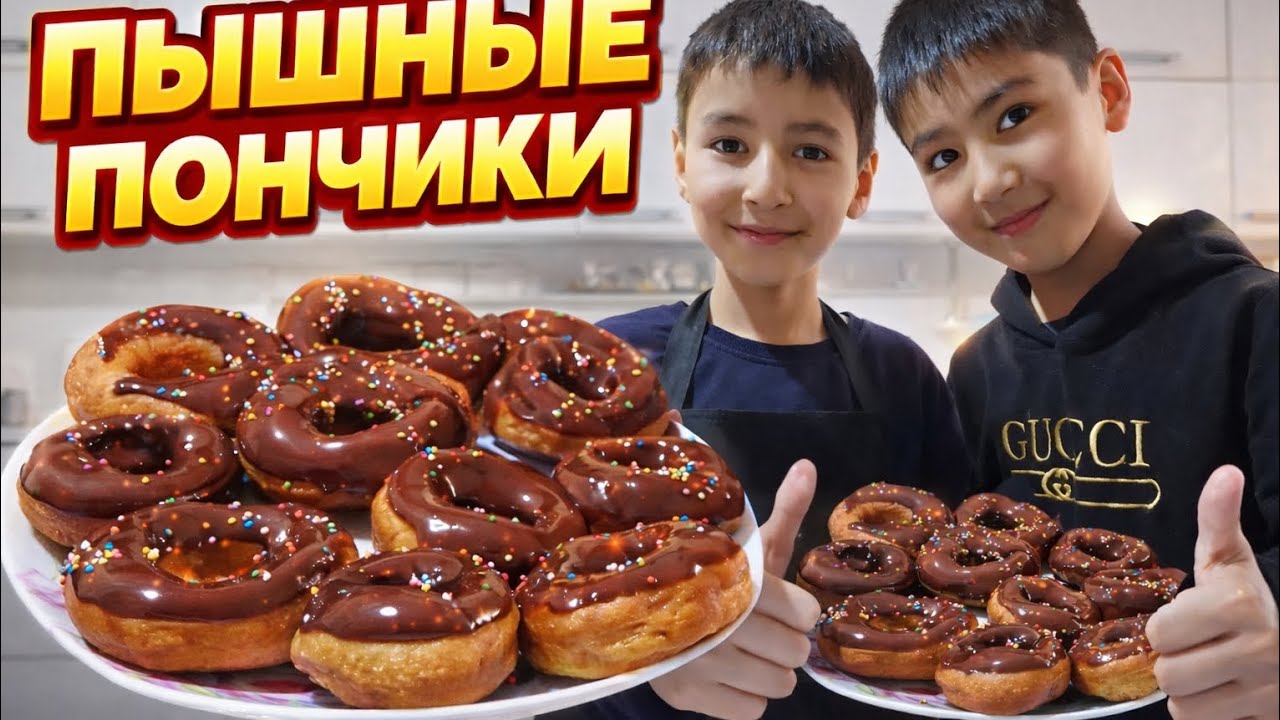 Пышные пончики