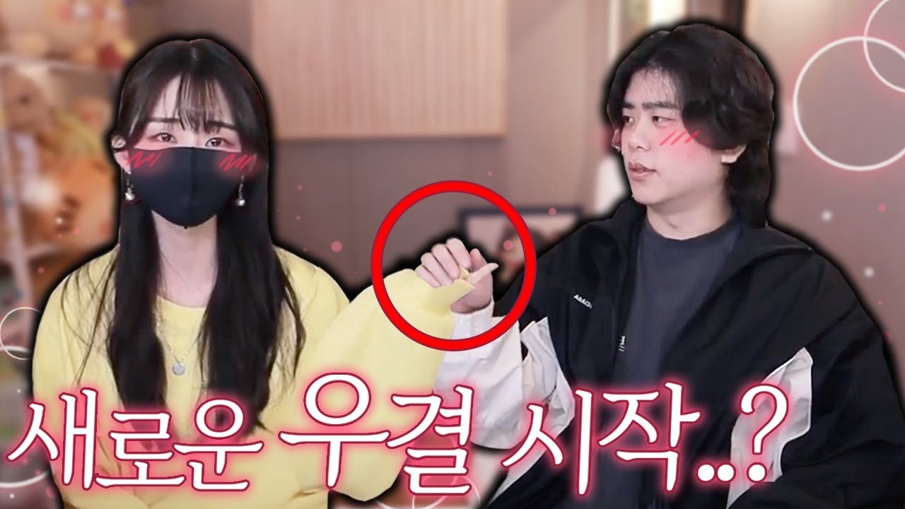 새로운 우결 시작