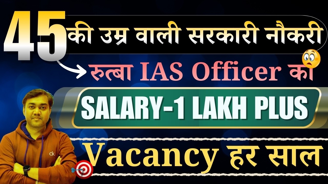 45 की उम्र वाली सरकारी नौकरी - रुत्बा IAS Officer का 🚨Vacancy हर साल और Salary भी लाखो की 😲