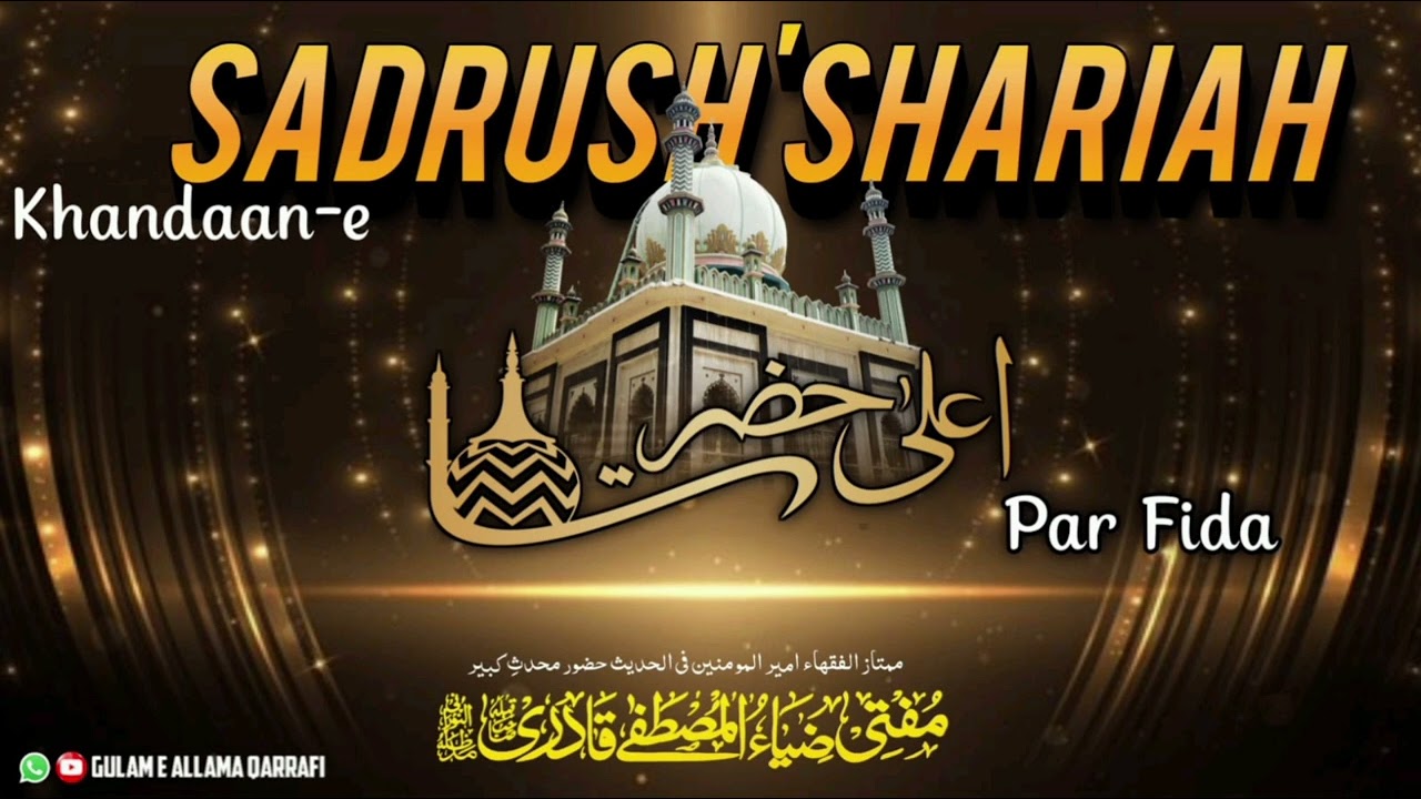 Khaandaan-e SadrushShariah AalaHazrat Par Fida | Huzoor Muhaddis-e Kabeer Hafizahullah|