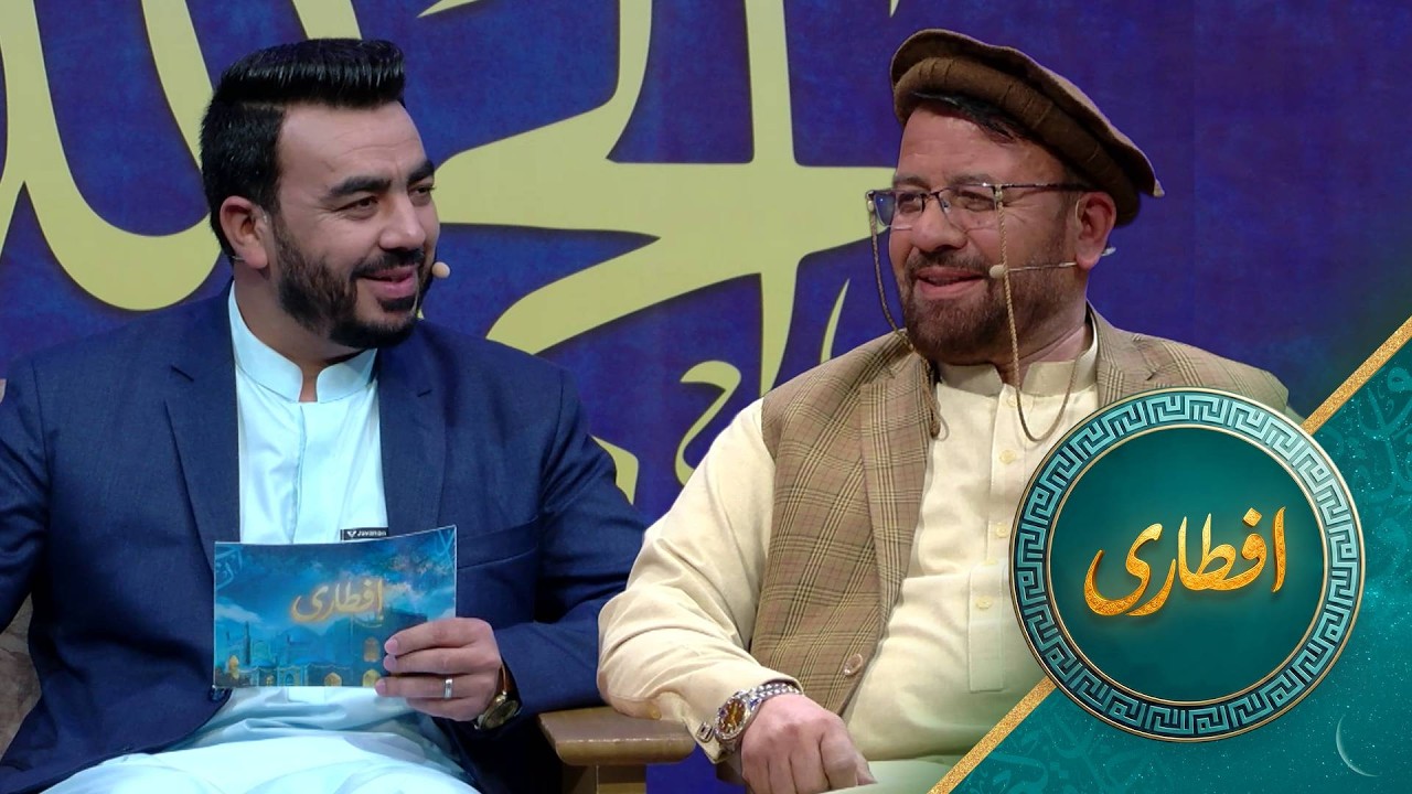 Eftari with Sayed Mustafa Hashimi  | افطاری با سید عظیم مصطفی هاشمی رییس اداره انکشاف صادارات کشمش