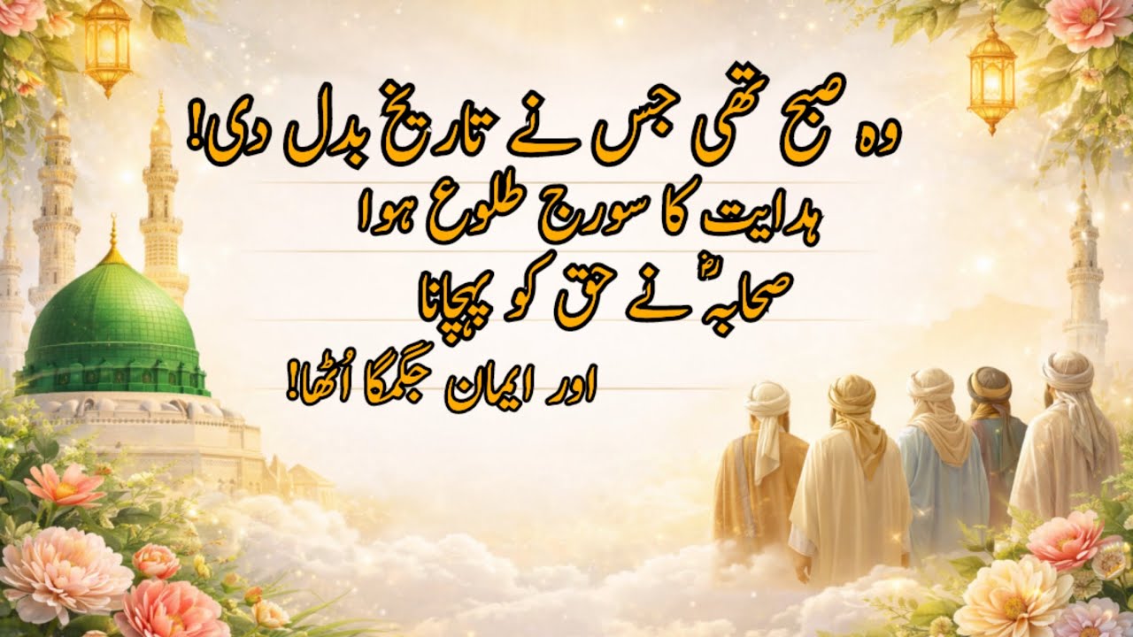 The Birth of Light ﷺ — The Morning That Changed the World Forever ✨#viral video