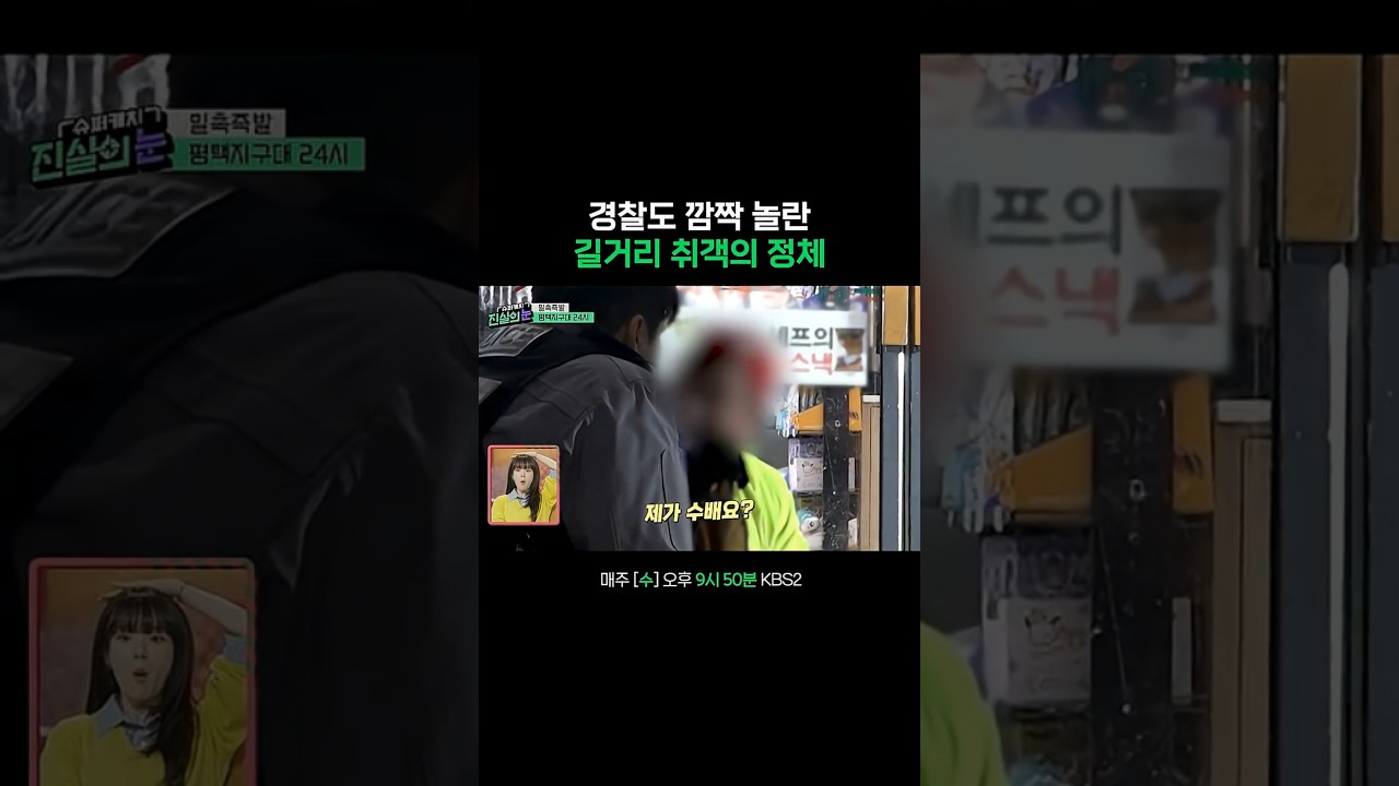 딱 걸린 취객 #진실의눈 | KBS 260408 방송