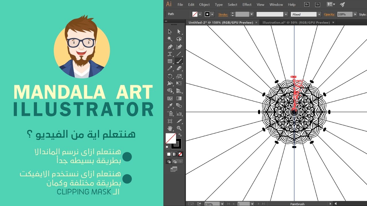 رسم الماندالا فى الليستريتور Illustrator Course : Mandala Art