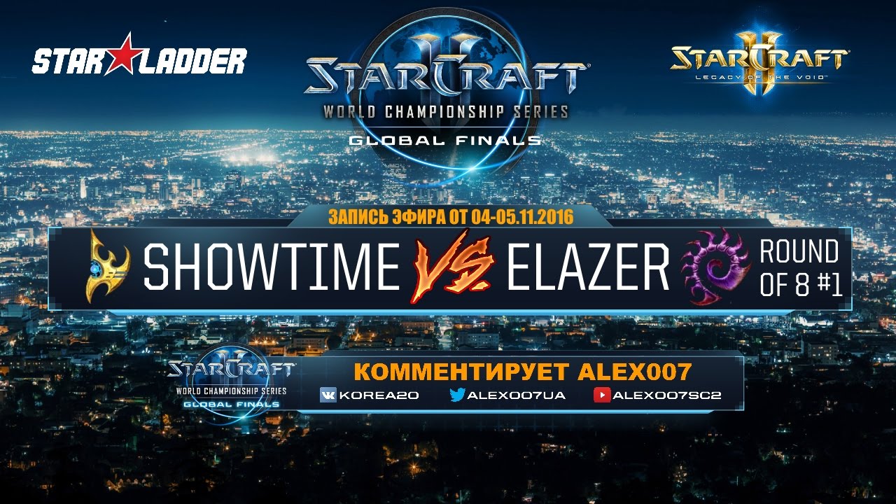WCS Global Finals 2016 - Четвертьфиналы - ShoWTimE vs Elazer
