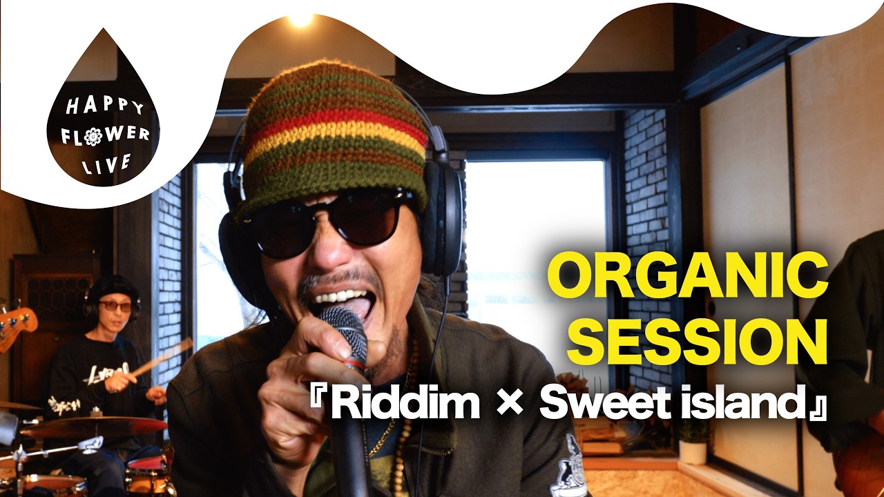 PeterMan & DANNE the ROCKERS - Riddim &times; Sweet island / HAPPY FLOWER LIVE 🌼