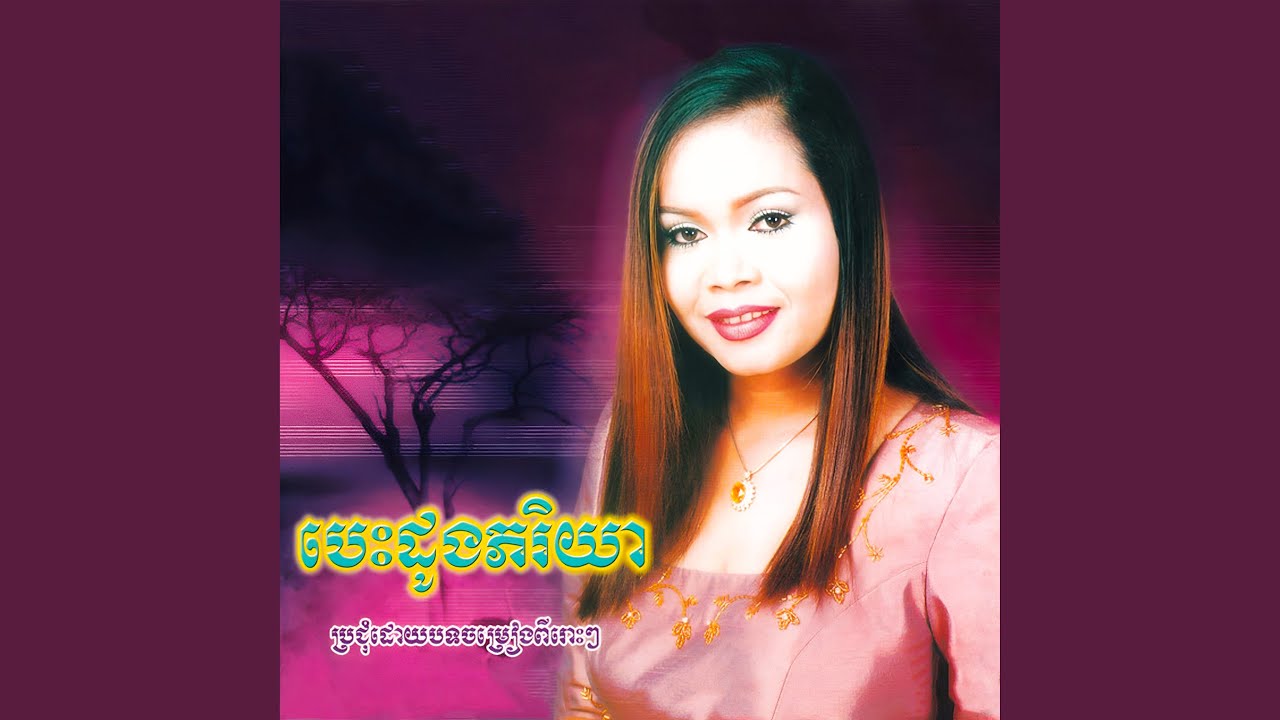 សម្បុកឥតមេ