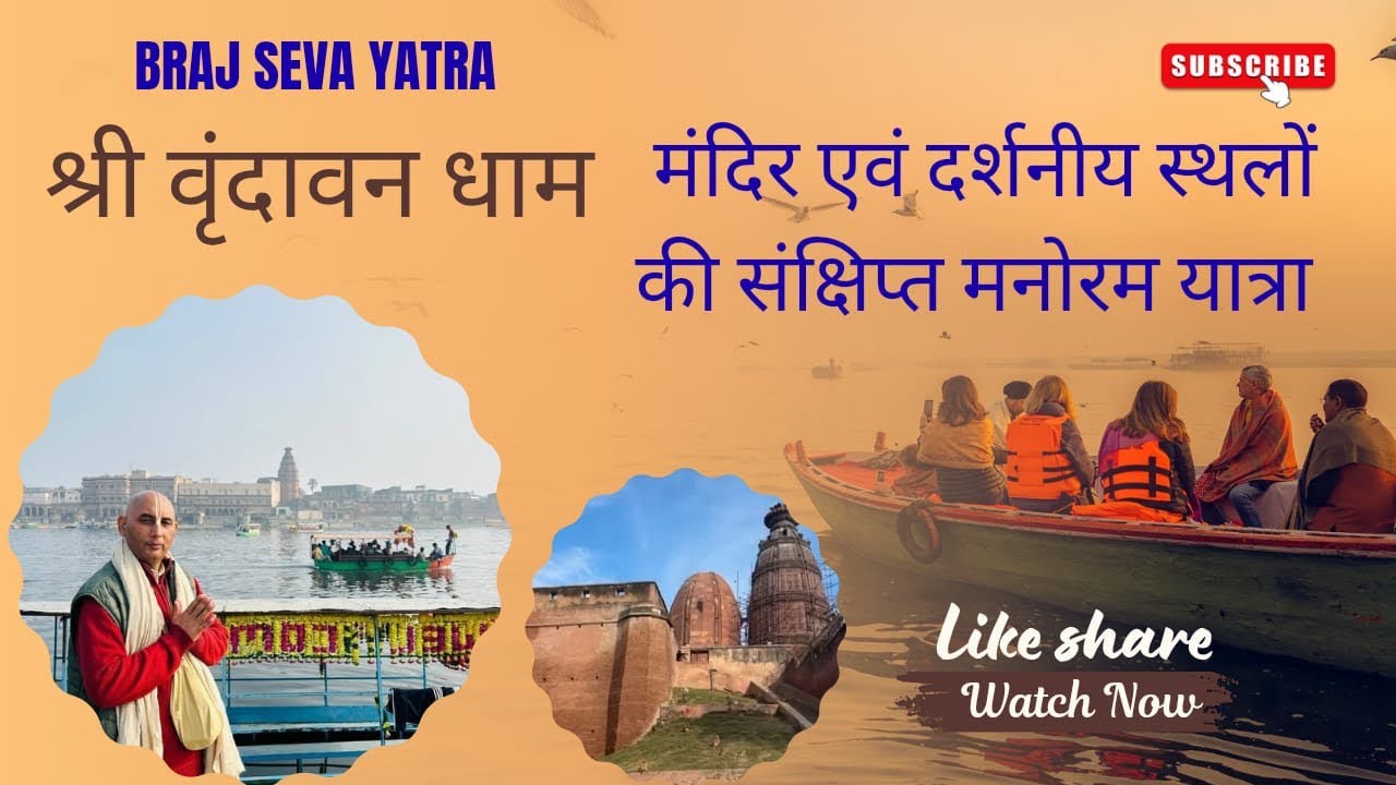 वृंदावन सेवा यात्रा @ब्रज सेवा #reels #reelsinstagram #reelitfeelit #instareels #viralreel