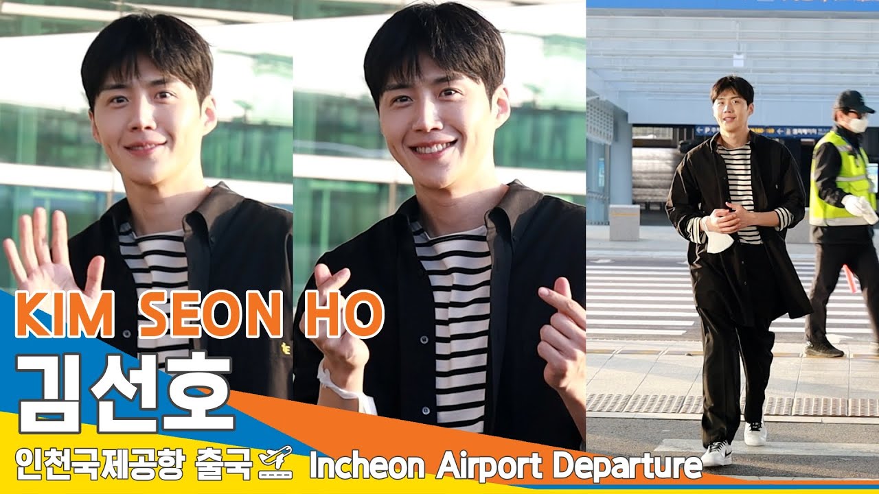 김선호(KIMSEONHO), 눈부신 미소 천사! (출국)✈️Airport Departure 23.4.27 #NewsenTV