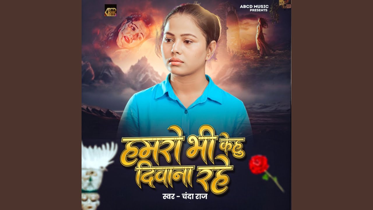 Hamro Bhi Kehu Deewana Rahe