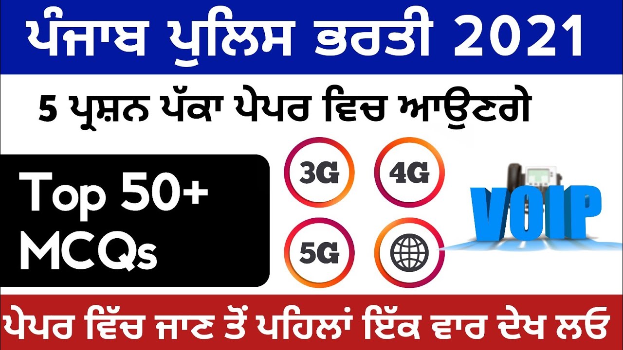 3G, 4G, 5G and VOIP Top 50+ MCQs Special For Punjab Police Constable & Investigation Cadre Exam 2021