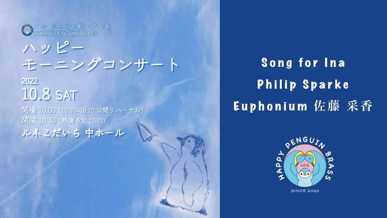 Song for Ina / Philip Sparke 【Euphonium Solo：佐藤 采香】